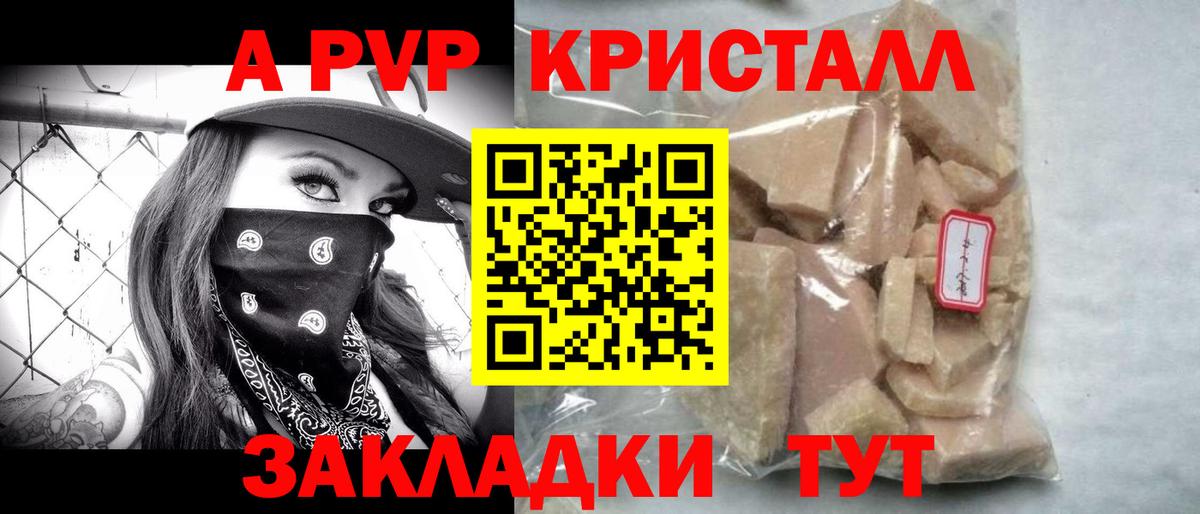 Альфа ПВП Crystall Конаково
