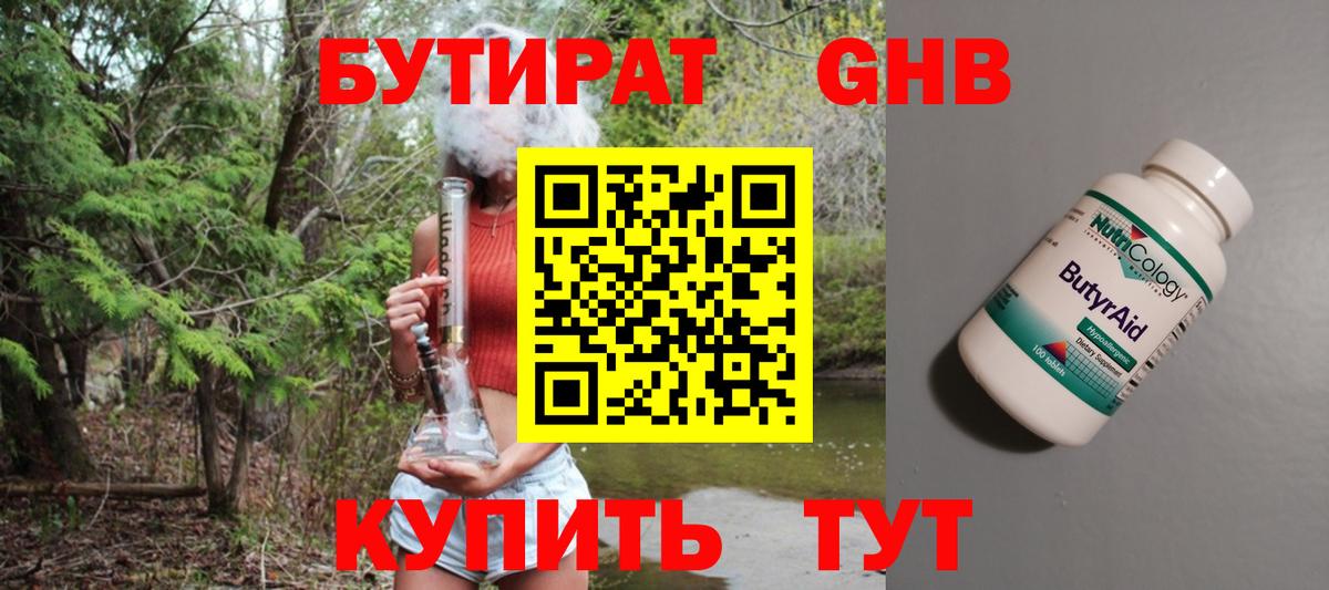 Бутират жидкий экстази  Бутират  Конаково  Вход с VPN 