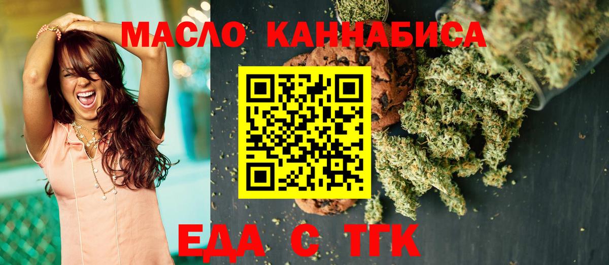 Еда ТГК марихуана  Вход с VPN  Конаково 