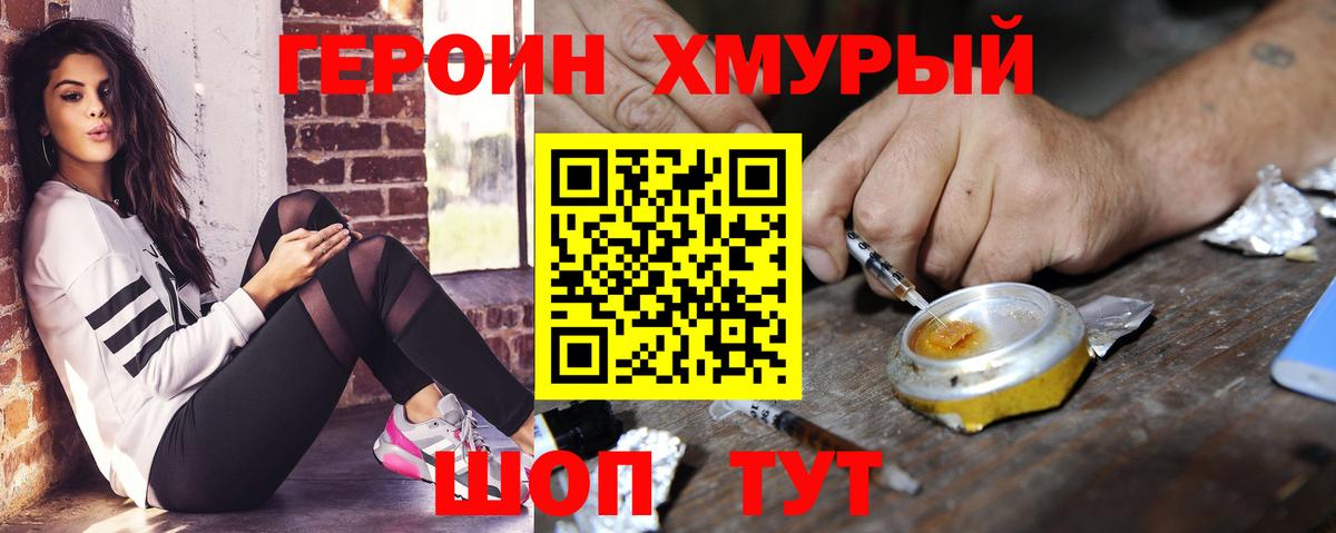 Героин VHQ  Вход с VPN  Конаково 