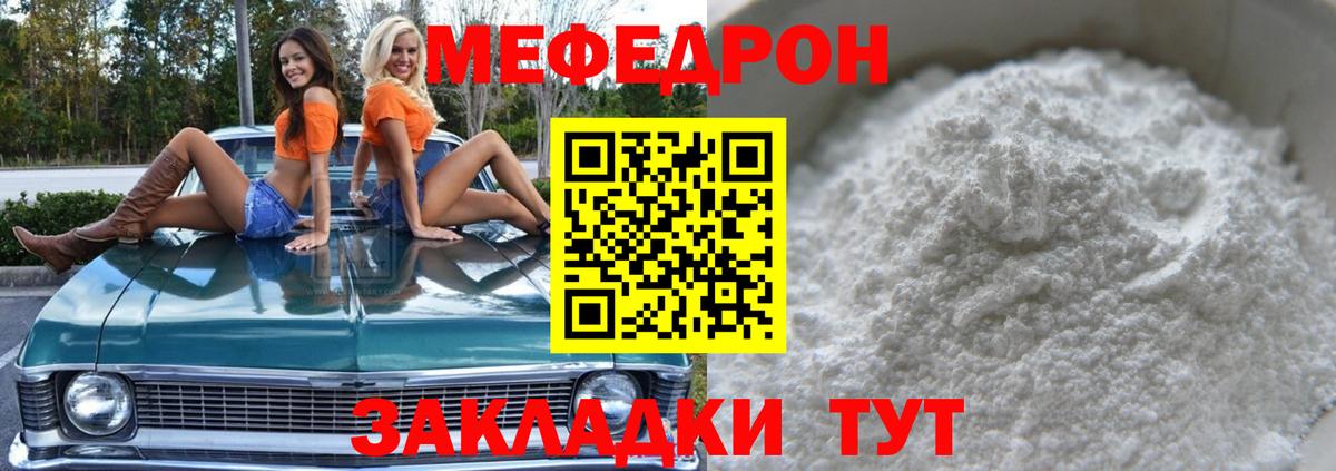 Меф мяу мяу мука Конаково