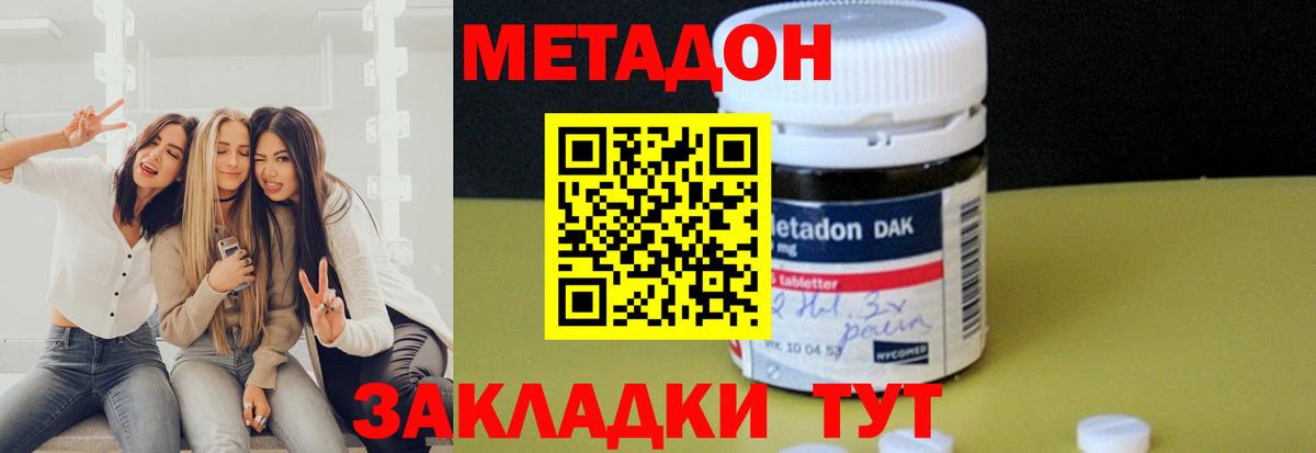 Метадон methadone  Вход с VPN  МЕТАДОН кристалл  Конаково 